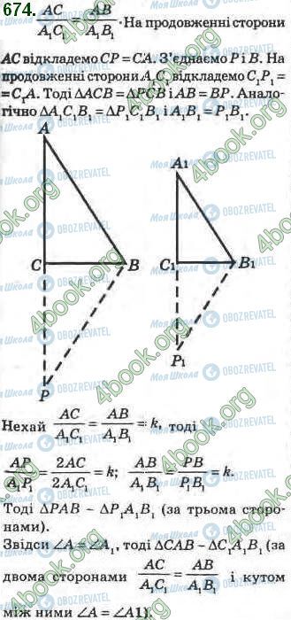 ГДЗ Геометрия 8 класс страница 674